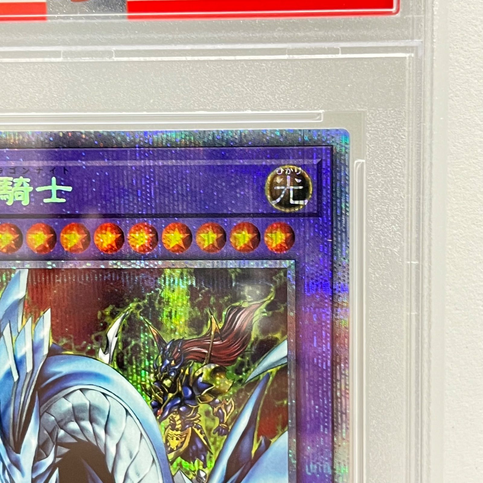 究極竜騎士 マスターオブドラゴンナイト プリズマティックシークレット