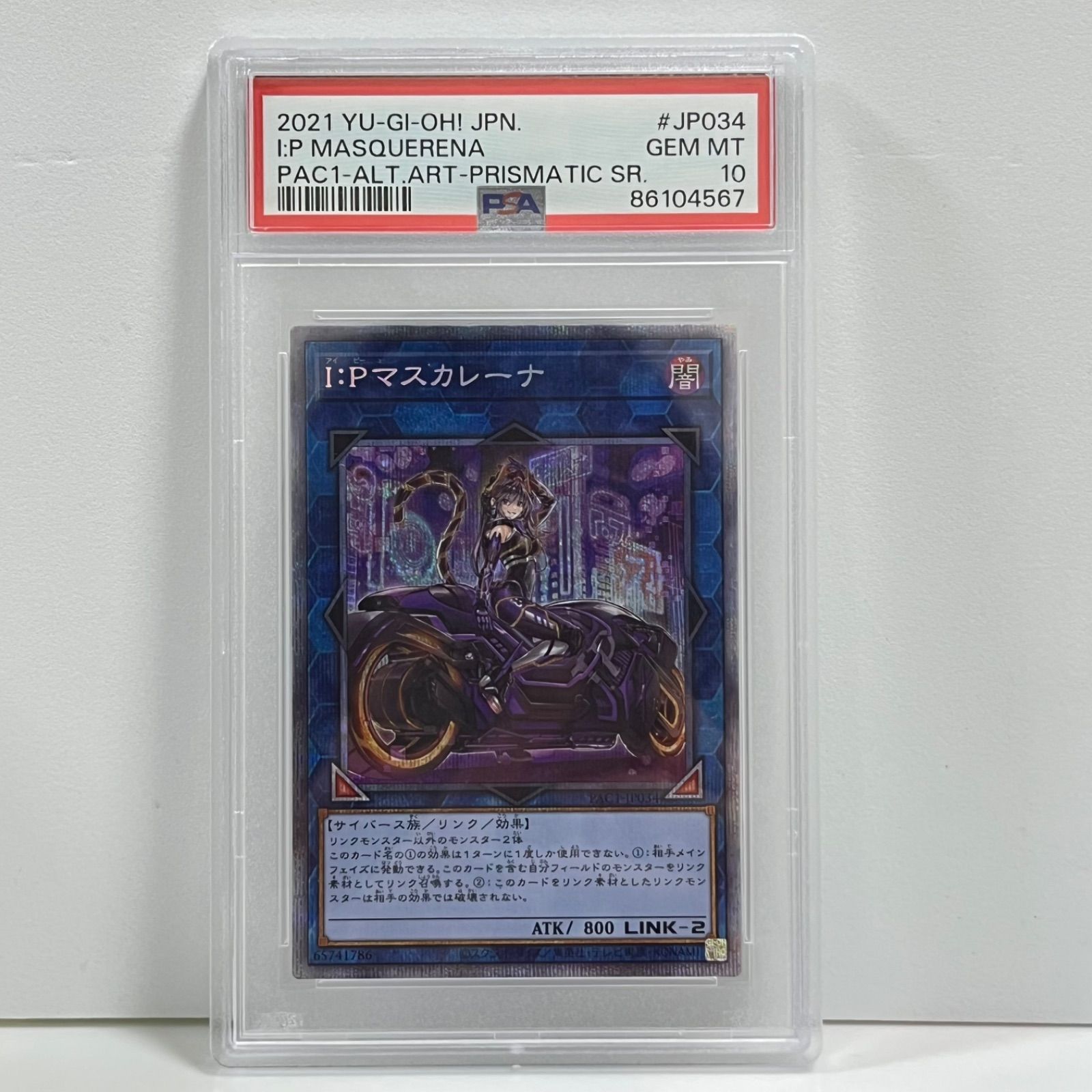 I:Pマスカレーナ 絵違い プリズマティックシークレットレア PSA10