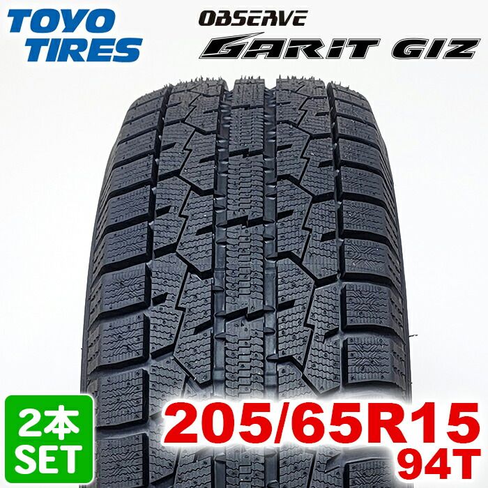 2024年製】 送料無料 TOYO TIRES 205/65R15 94T OBSERVE GARIT GIZ 
