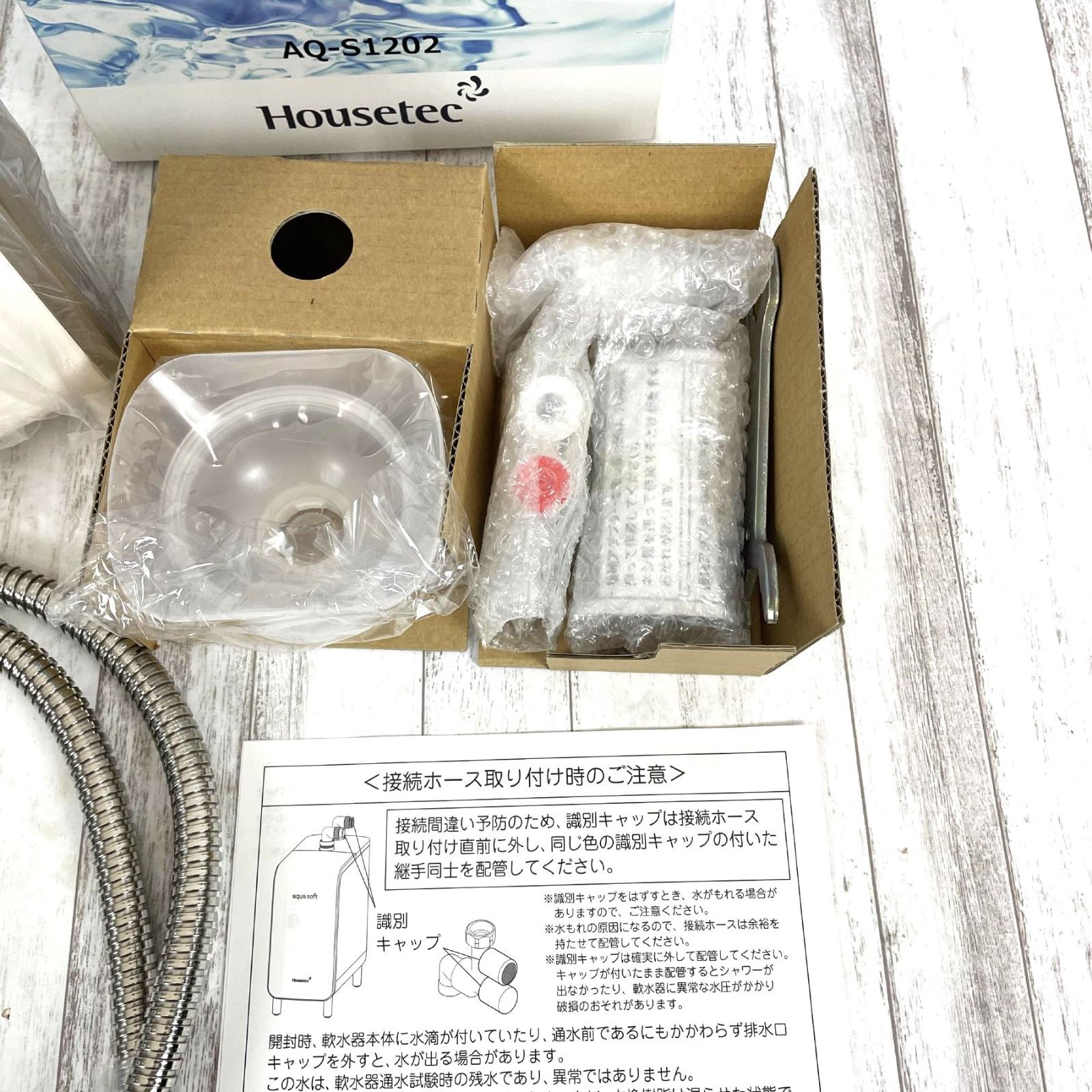 Housetec アクアソフト AQ-S1202 シャワー用軟水器 展示品・完全未使用