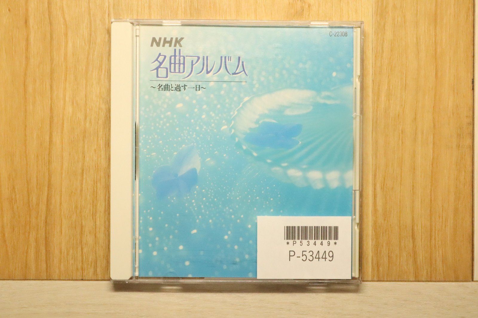 中古CD☆その他CD/□ NHK名曲アルバム 名曲と過ごす優雅な一日 