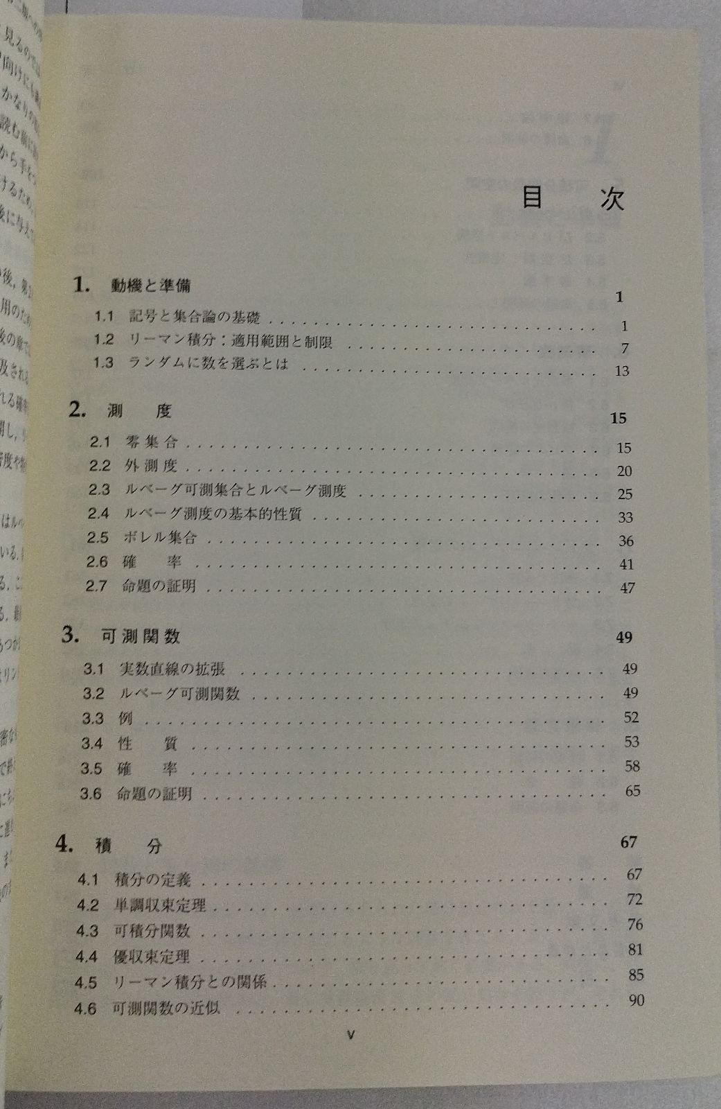 測度と積分 入門から確率論へ M.ツァピンスキ E.コップ 二宮 祥一 原