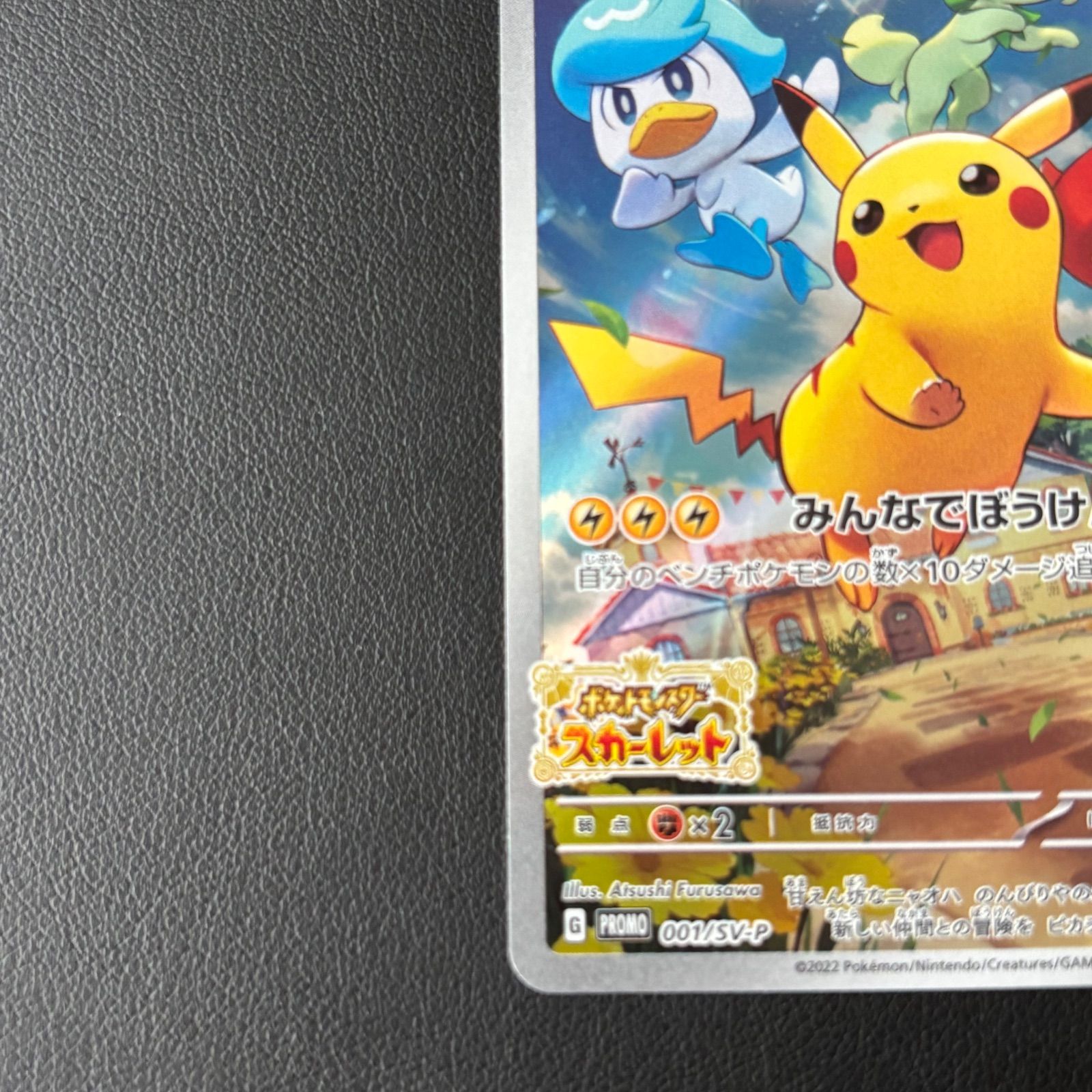 エ*！様 ポケモンカード ピカチュウ みんなでぼうけん SV 早期購入特典 プロ ピカチュウ PROMO プロモ 001/SV-P みんなでぼうけん ポケモンカード
