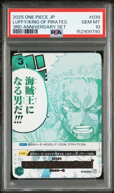 ルフィは海賊王になる男だ 2連番 ANNIVERSARY 3rd PSA10 ルフィは海賊王になる男だ サンジ ANNIVERSARY 3rd 連番 PSA10 ゾロ ワンピース カードゲーム
