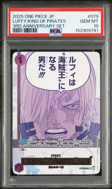2連番】【PSA10】ルフィは海賊王になる男だ!!!(R){緑}[3rd ANNIVERSARY