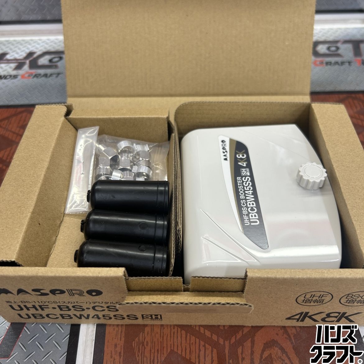 ◇【未使用品】マスプロ UBCBW45SS UHF・BS・CSブースター 【中古 