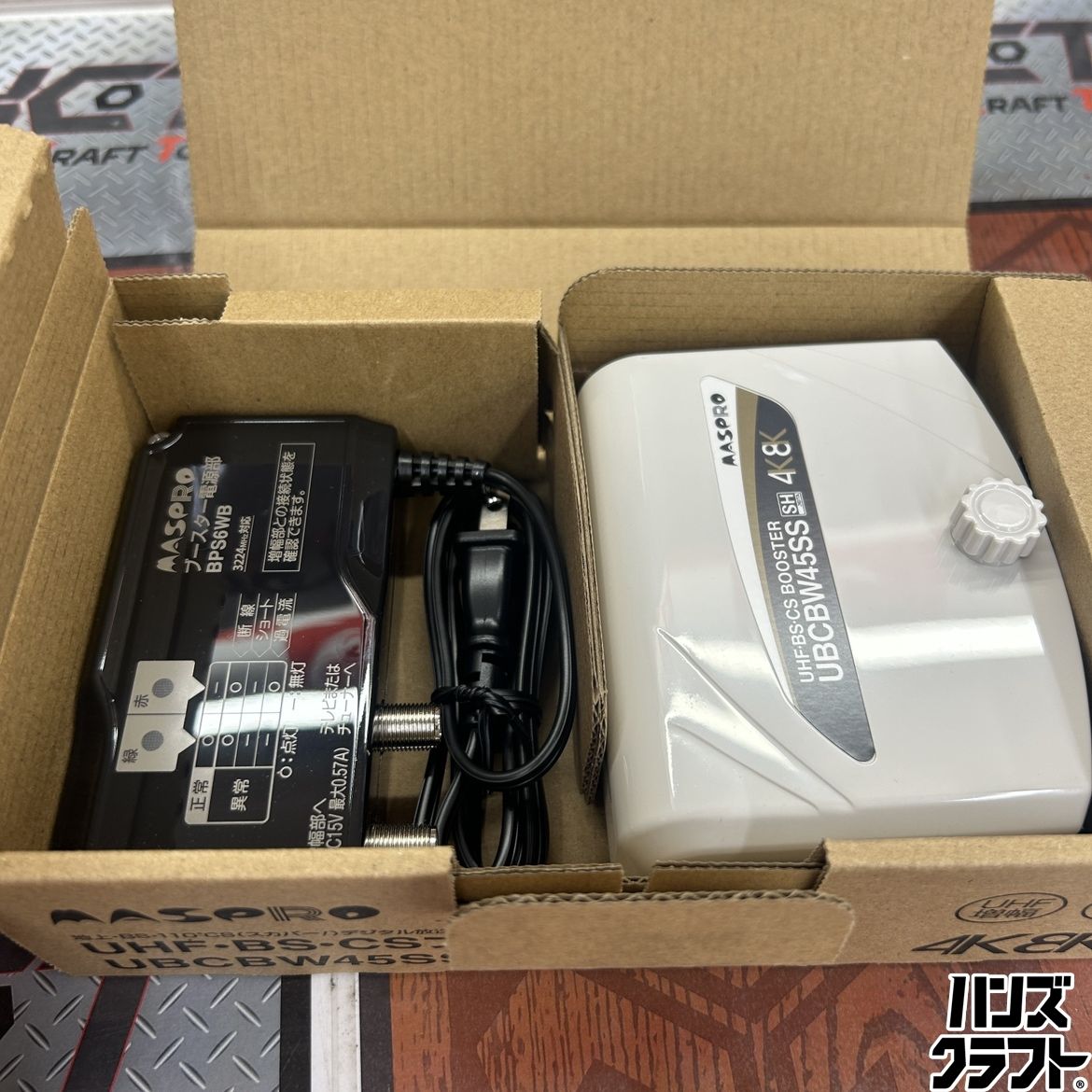 ◇【未使用品】マスプロ UBCBW45SS UHF・BS・CSブースター 【中古 