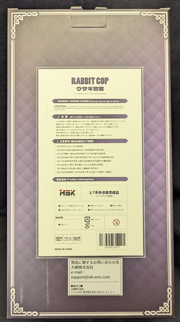 HOBBY SAKURA ウサギ警官 PVC - メルカリ