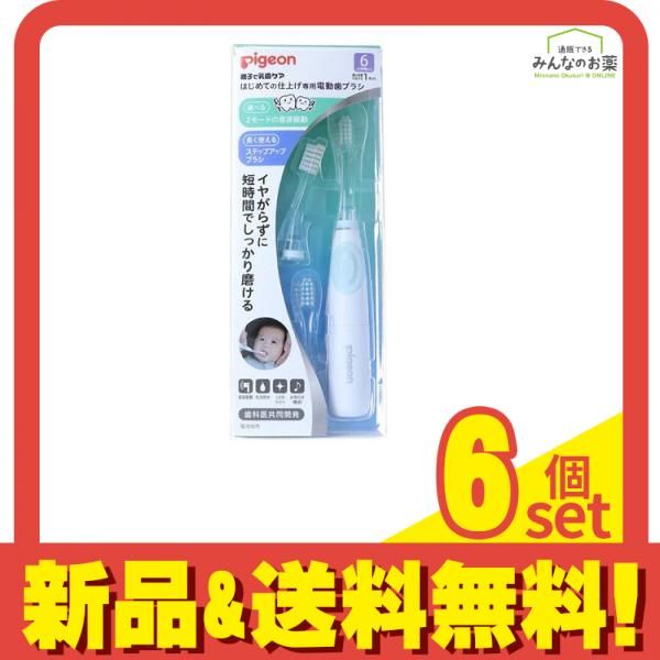 ピジョン はじめての仕上げ専用 電動歯ブラシ 本体 グリーン 1組入 6個セット まとめ売り