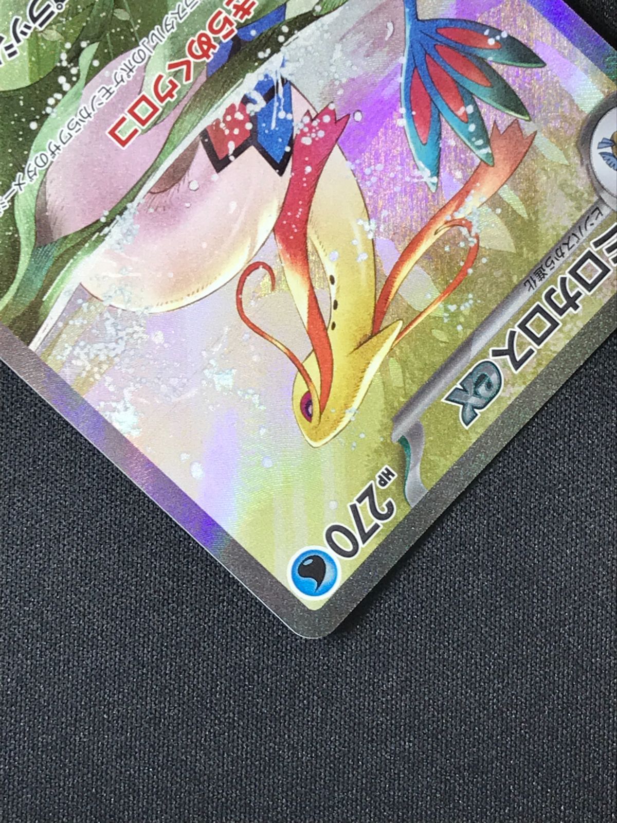 ポケモンカードゲーム ポケカ ミロカロスex SAR SV8-131 SV8 拡張