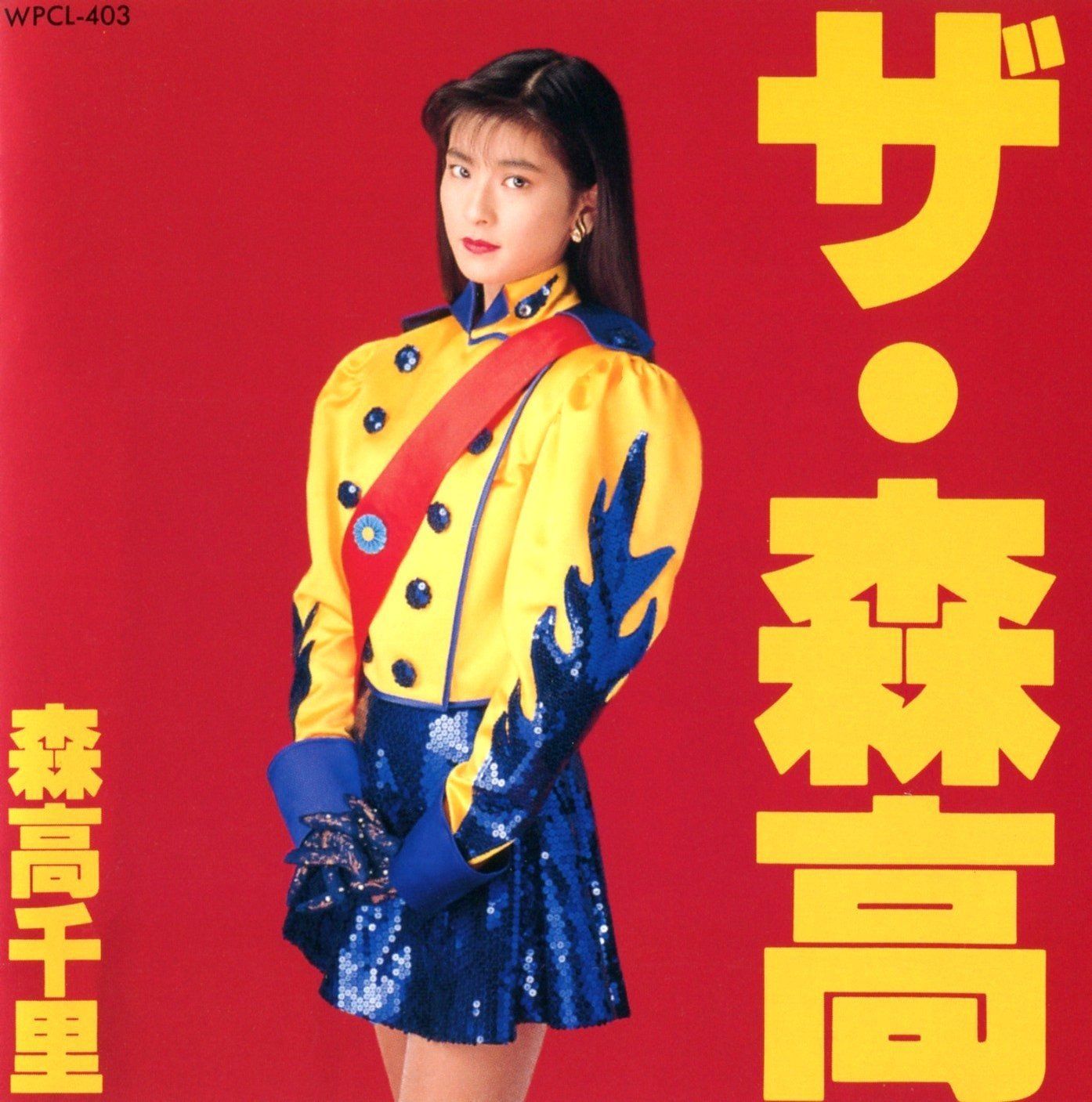 【廃盤レアもの】森高千里 CDシングル３枚セット ★全て美品★ ザ・森高 森高千里[CD](中古) - メルカリ
