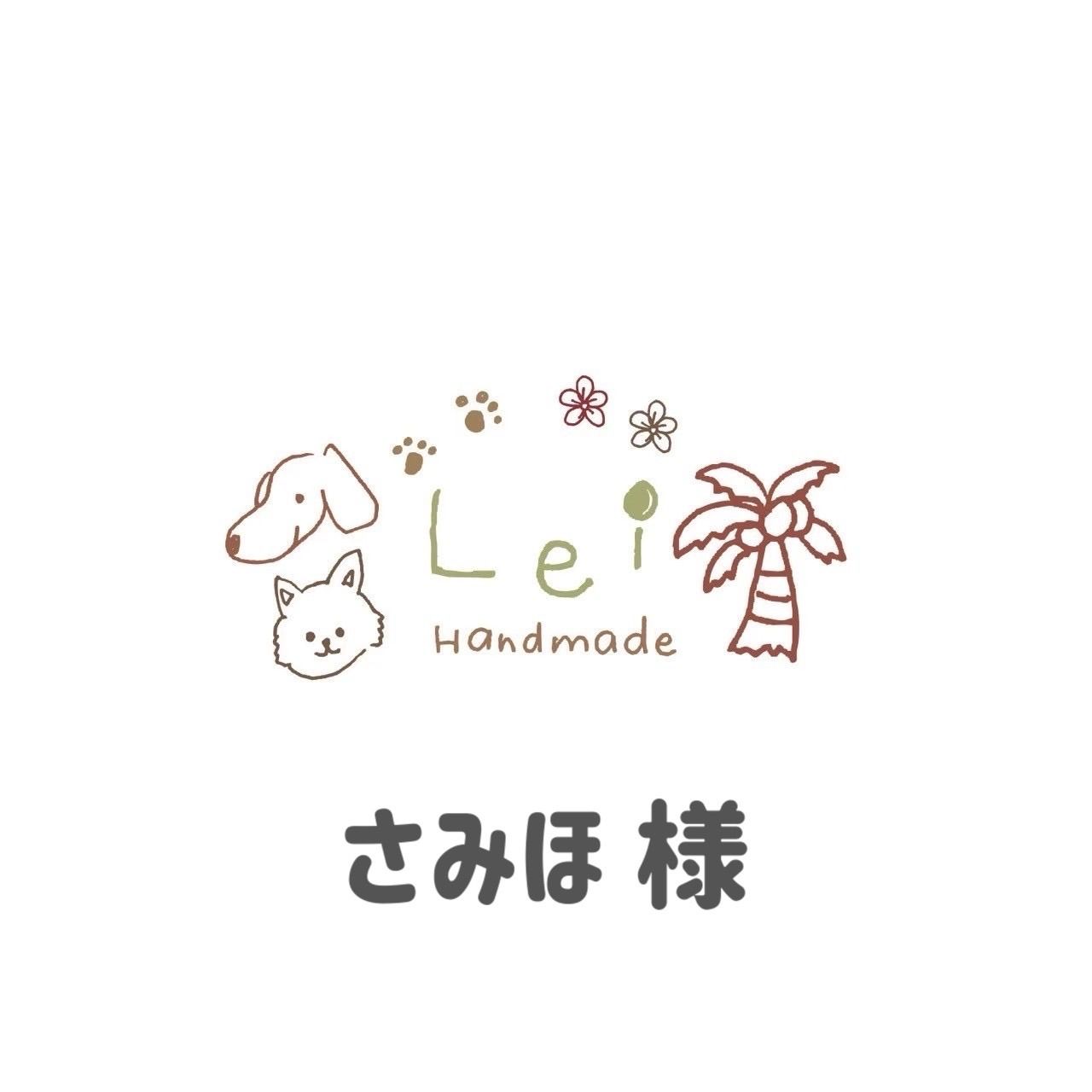 miho様専用！ 【公式通販】
