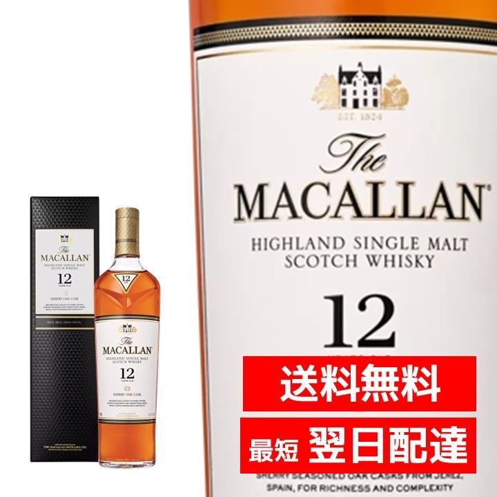 マッカラン12年 700ml シェリーオーク ギフト箱入 - メルカリ