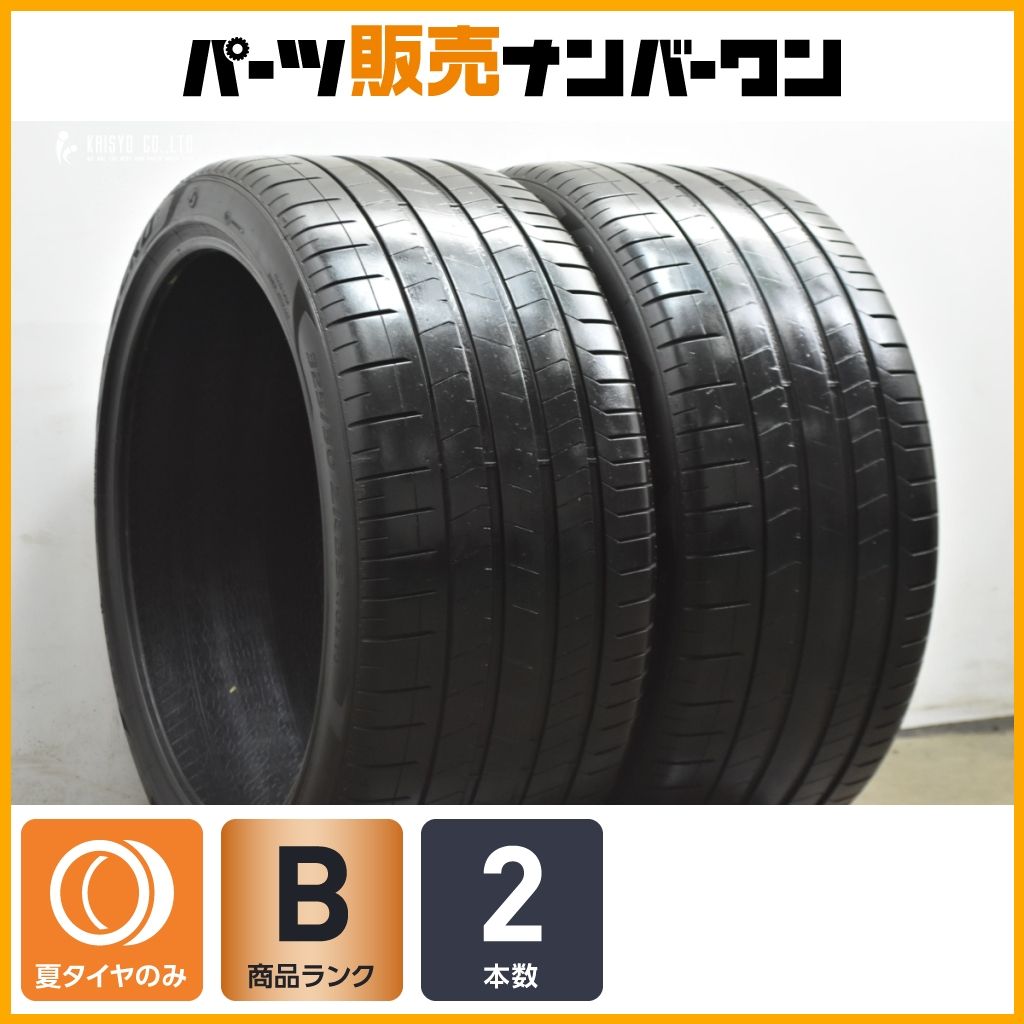 【交換用に】ピレリ P ZERO 325/30R23 2本販売 ランボルギーニ承認 ウルス SE S ペルフォルマンテ アストンマーティン DBX S 即納可能