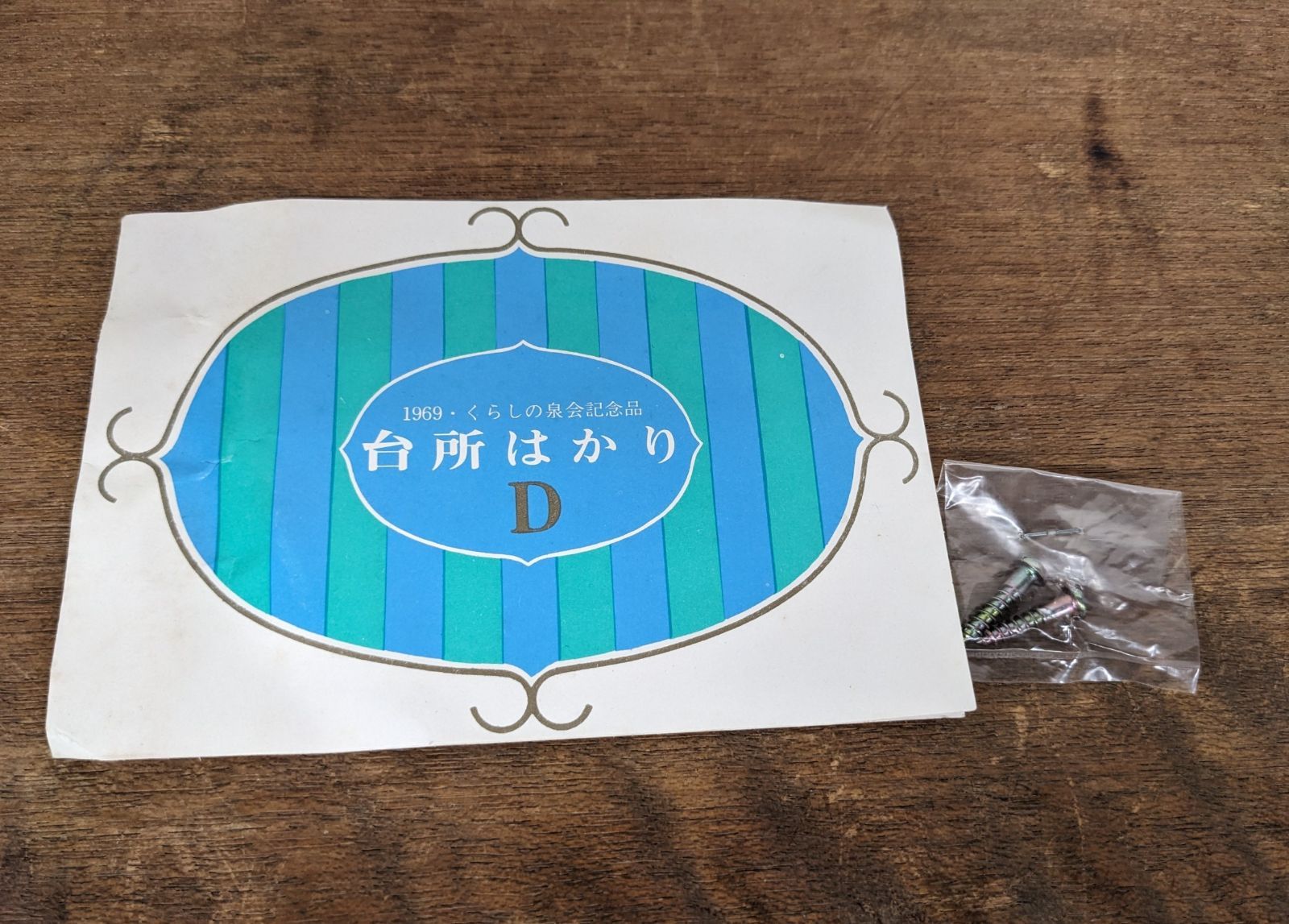 くらしの泉会記念品 【公式通販】