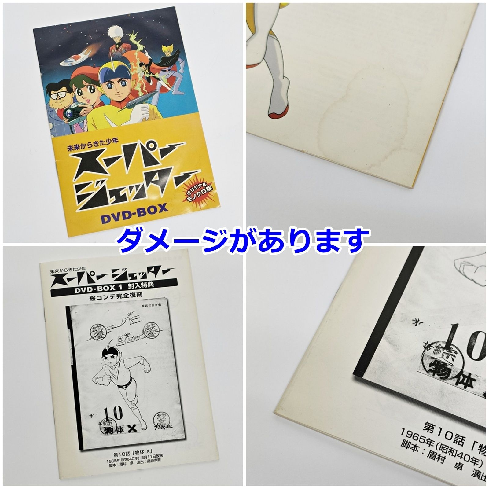 DVD スーパージェッター オリジナルモノクロ版 BOX 1、2 全8枚 初回