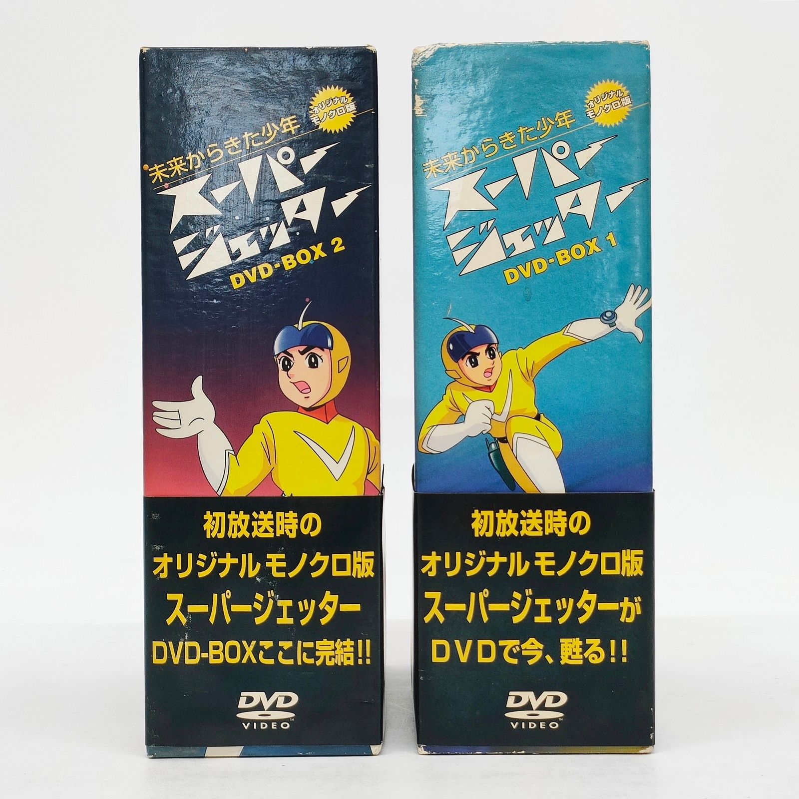 DVD スーパージェッター オリジナルモノクロ版 BOX 1、2 全8枚 初回
