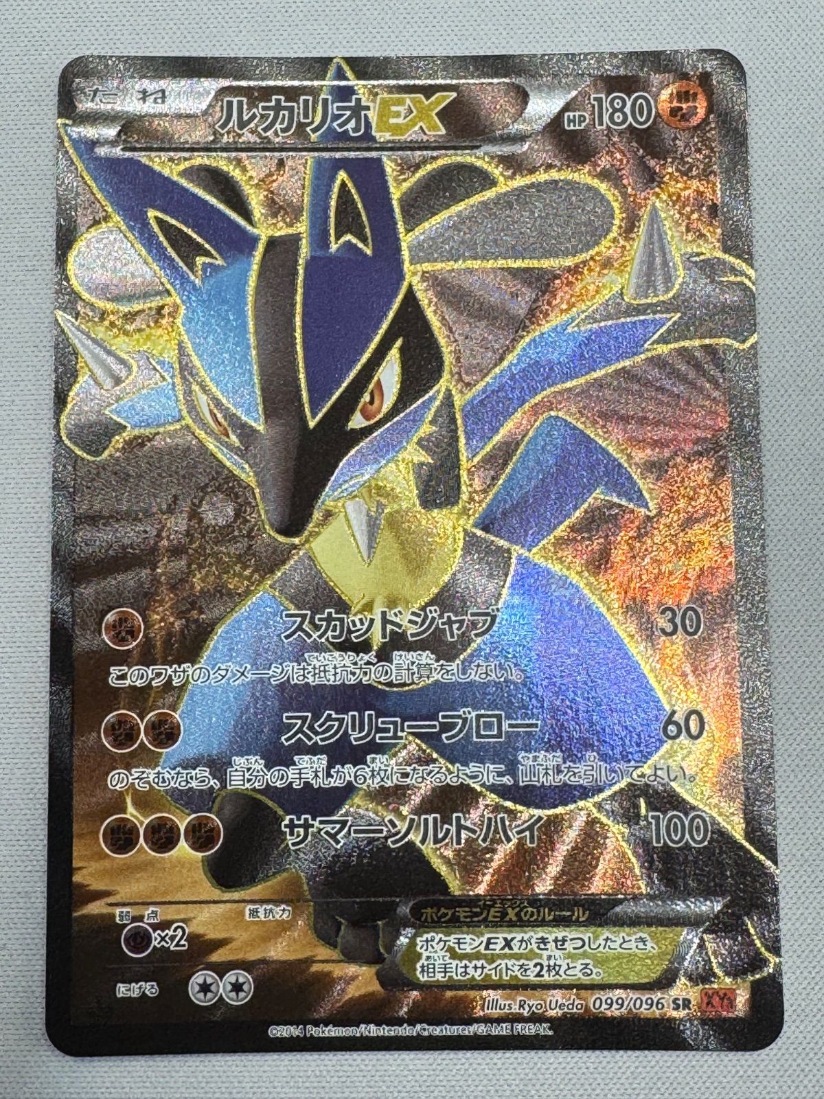 ポケモンカード ルカリオEX SR XY3 ライジングフィスト 099/096 1ED 