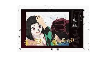 竈門炭治郎 竈門花子 鬼滅の刃 シリーズ全編再放送カフェ竈門炭治郎