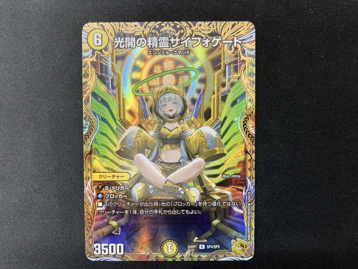 デュエルマスターズ サイフォゲート 金トレジャー 金トレ】光開の精霊