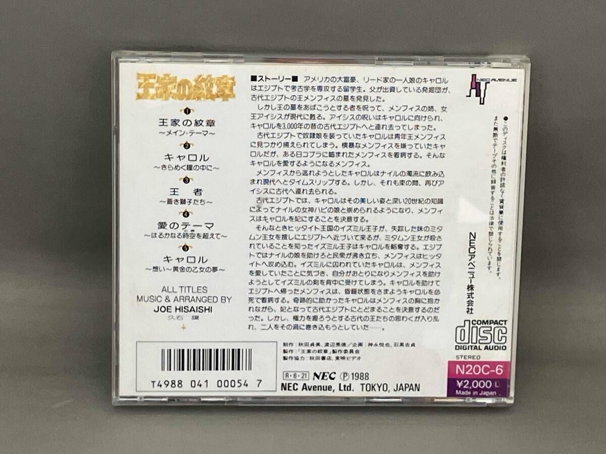 サウンドトラック CD 王家の紋章 イラスト・ストｰリｰ・ビデオ