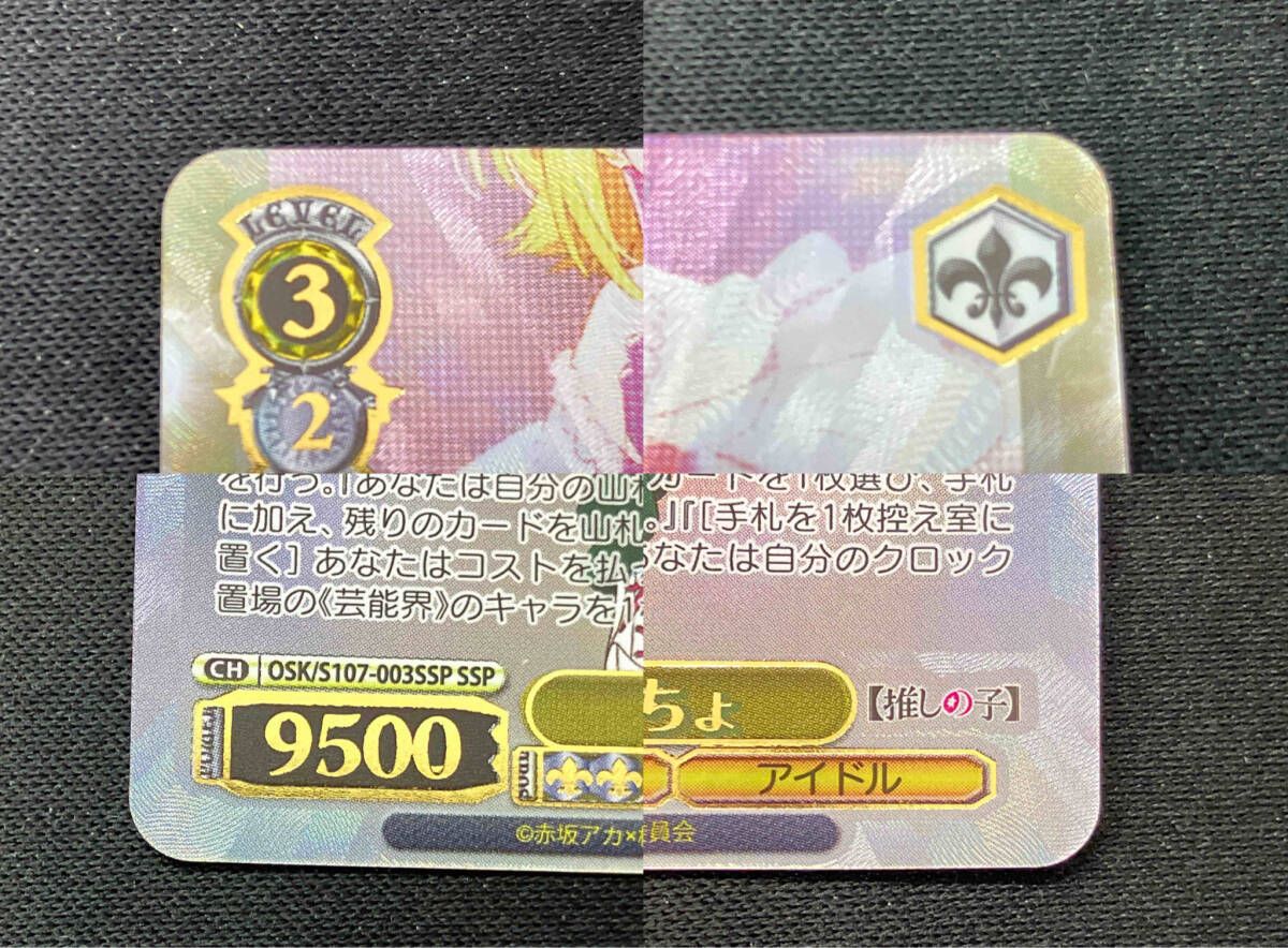 B小町'MEMちょ SSP ヴァイスシュヴァルツ サイン 推しの子 - メルカリ