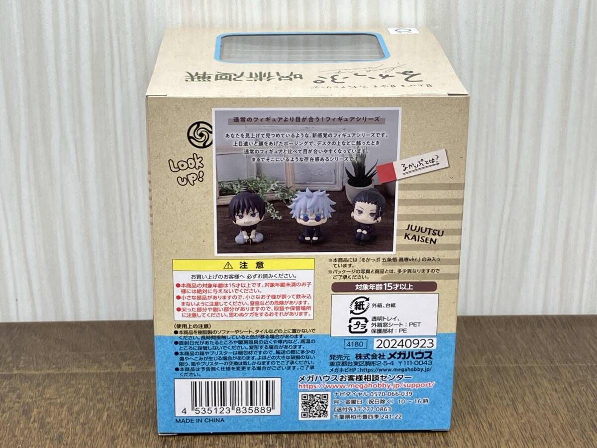未開封品 メガハウス 五条悟 高専Ver. るかっぷ 呪術廻戦 - メルカリ