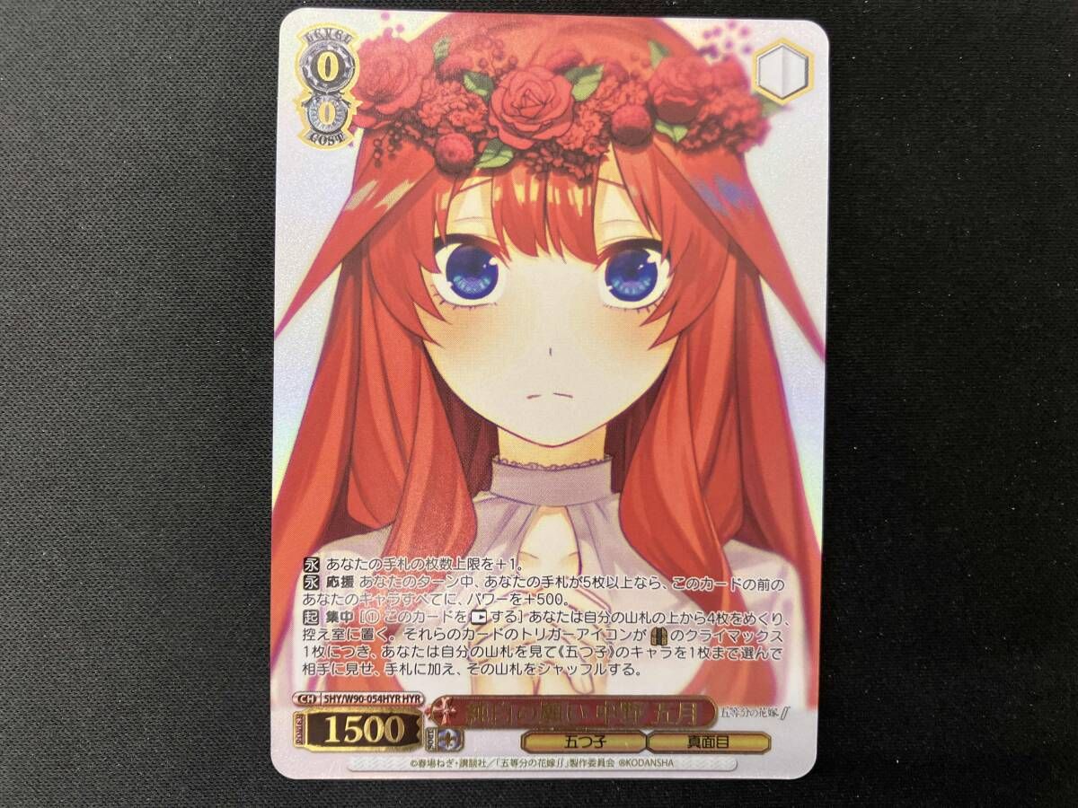 ARS10】純白の願い 中野五月 HYR ヴァイスシュヴァルツ 純白の願い 