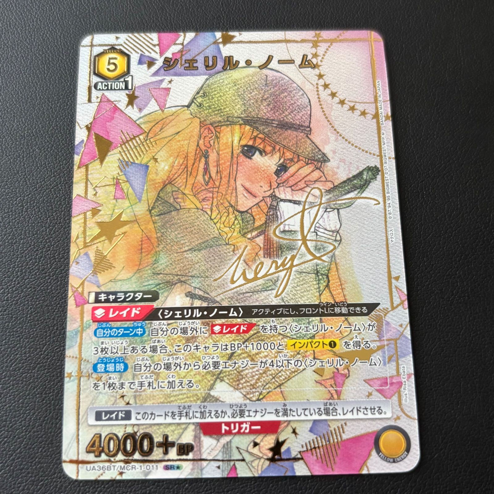PSA10ユニオンアリーナ マクロス シェリル・ノーム SR 星3パラレル