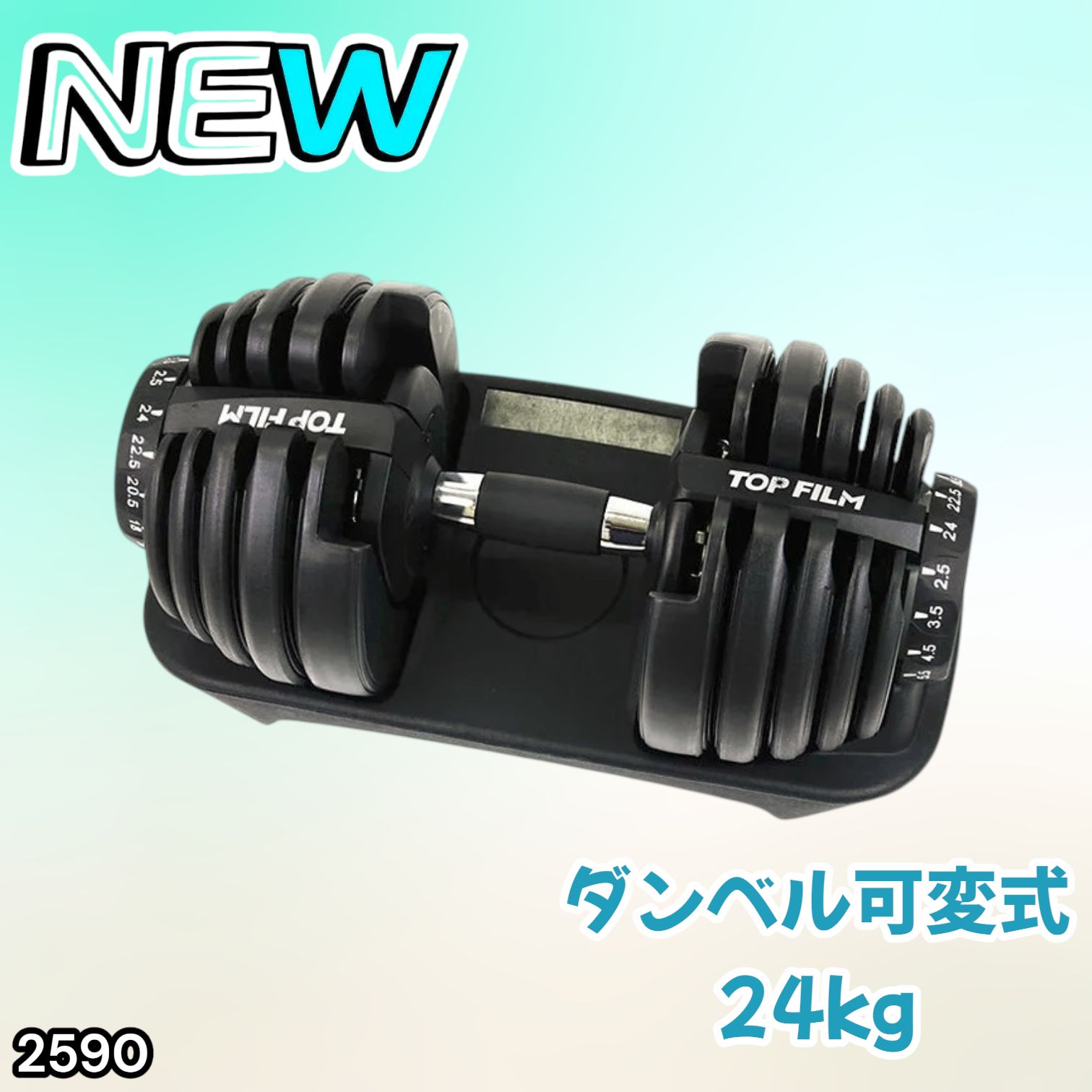 2590 ダンベル 可変式 24kg ブラック 1個 単品 多機能 2秒で重量変化