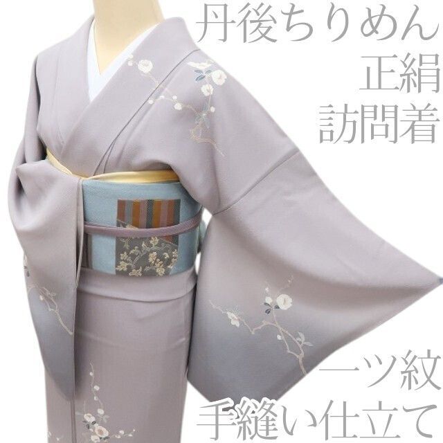 百華❀Y4777◇丹後ちりめん 染め一つ紋 手縫い仕立て 正絹 訪問