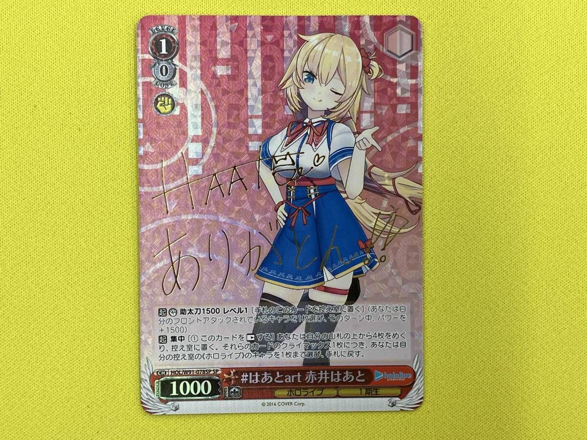 ヴァイス 赤井はあと　spサイン ホロ)#はあとart 赤井はあと(サイン) SP ヴァイスシュヴァルツ - メルカリ