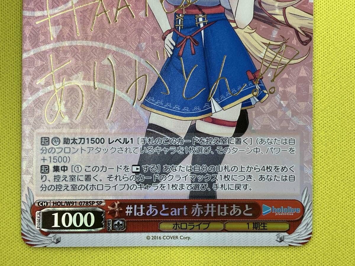 ホロ)#はあとart 赤井はあと(サイン) SP ヴァイスシュヴァルツ - メルカリ