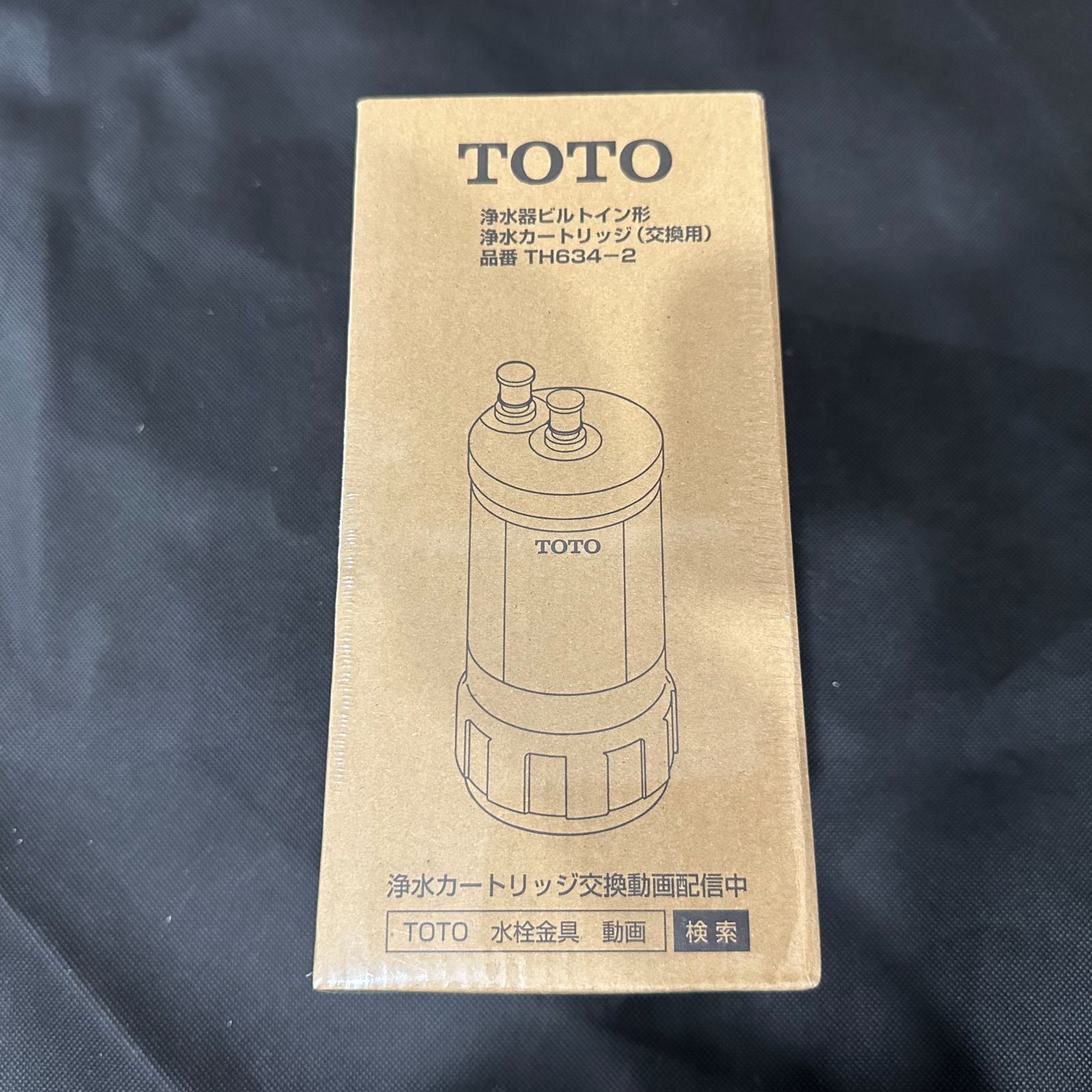 TOTO TH634-2（13物質除去タイプ）ビルトイン用浄水カートリッジ 