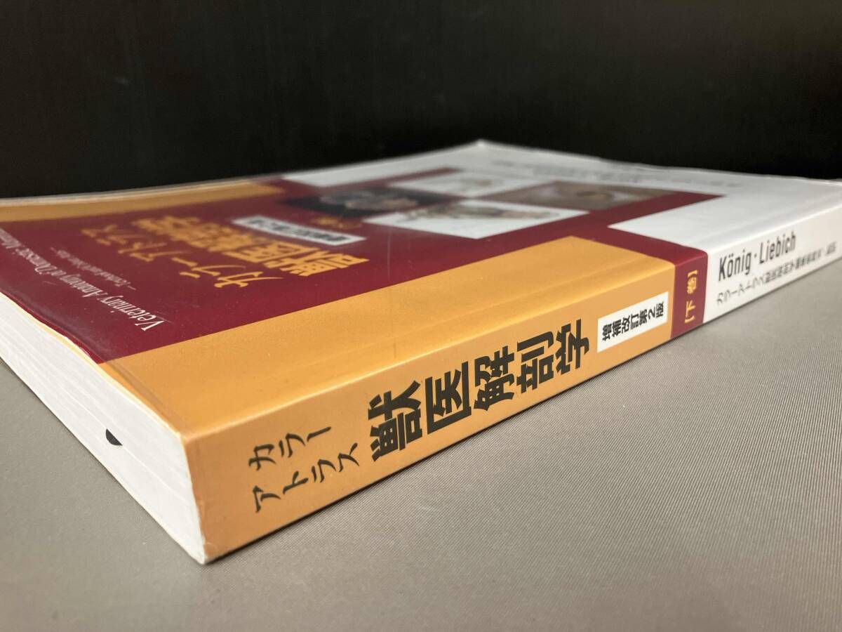 獣医解剖学 増補改訂第2版 上巻・下巻 セット Amazon.co.jp: カラー