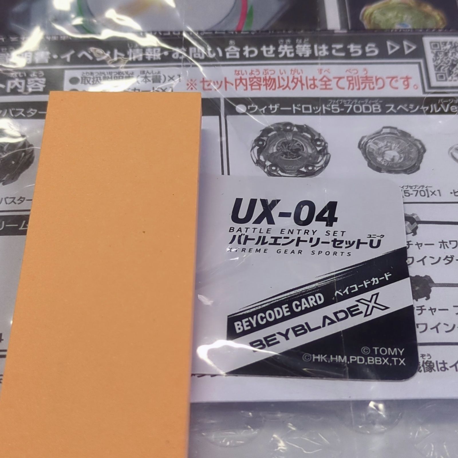 D13371】（未開封品）ベイブレードX エクストリームスタジアム 