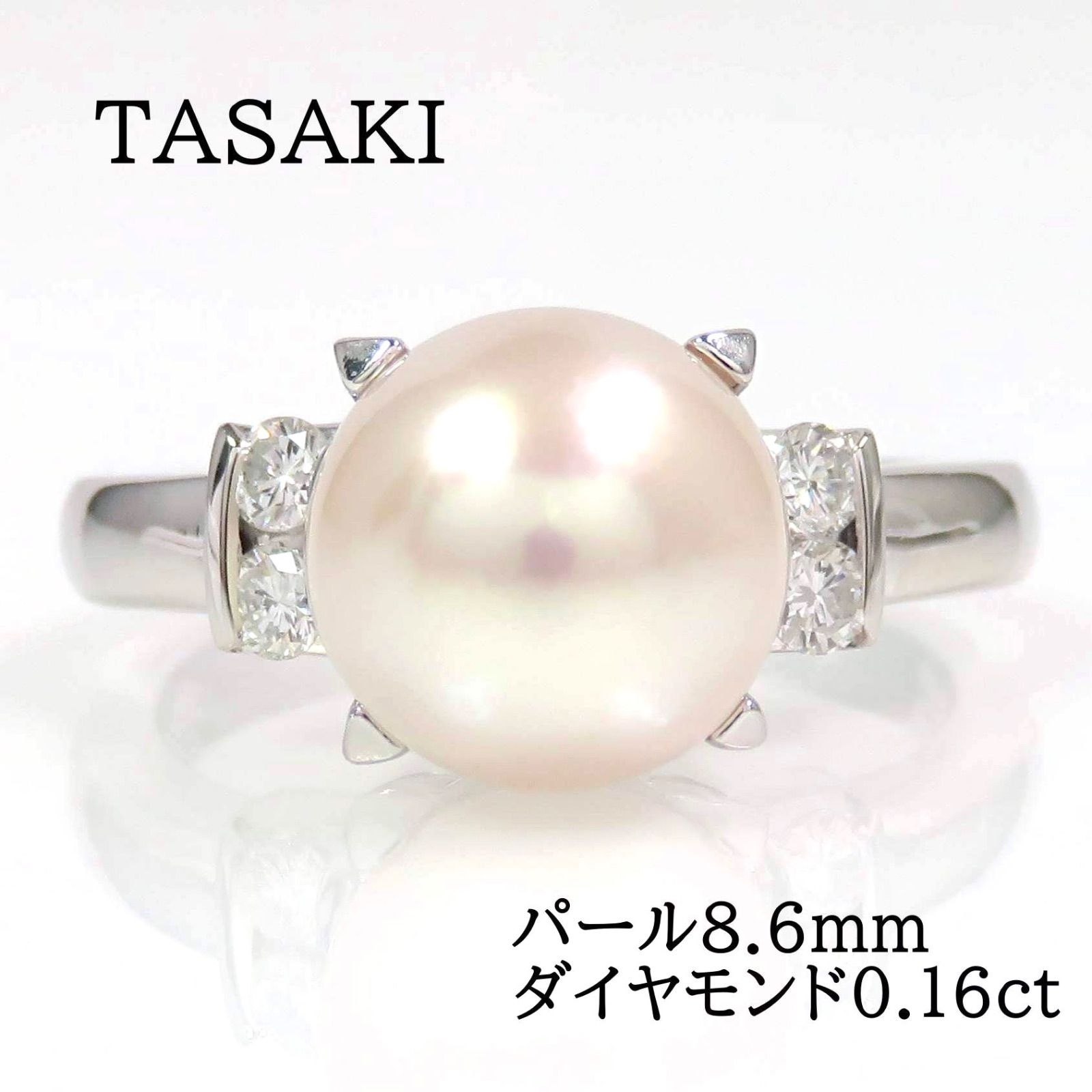 TASAKI タサキ Pt900 パール8.6mm ダイヤモンド0.16ct リング プラチナ 