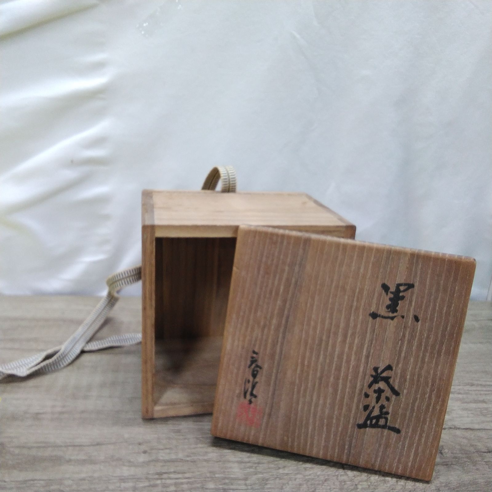 和食器 「谷川春陽」作 茶道具 抹茶碗 黒茶碗 木箱入り 長期間保管品