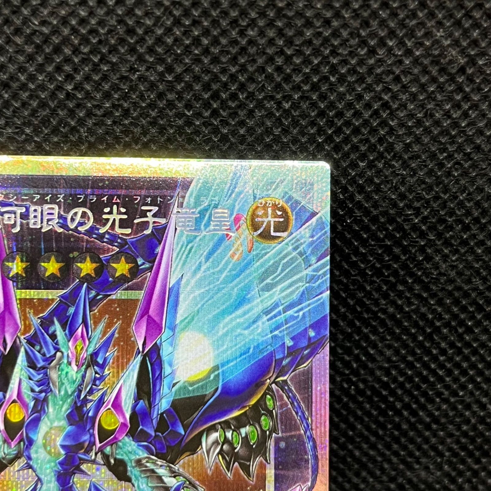 遊戯王 No.62銀河眼の光子竜皇 オーバーフレームプリズマティック 