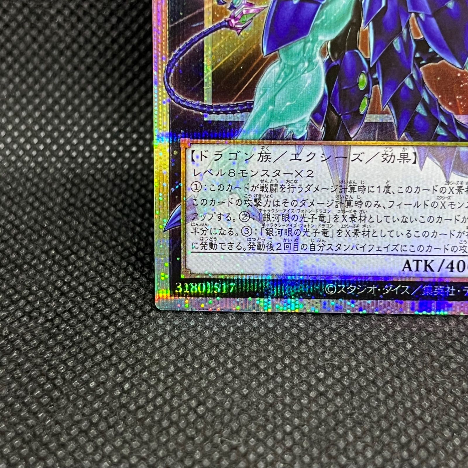 遊戯王 No.62銀河眼の光子竜皇 オーバーフレームプリズマティック 