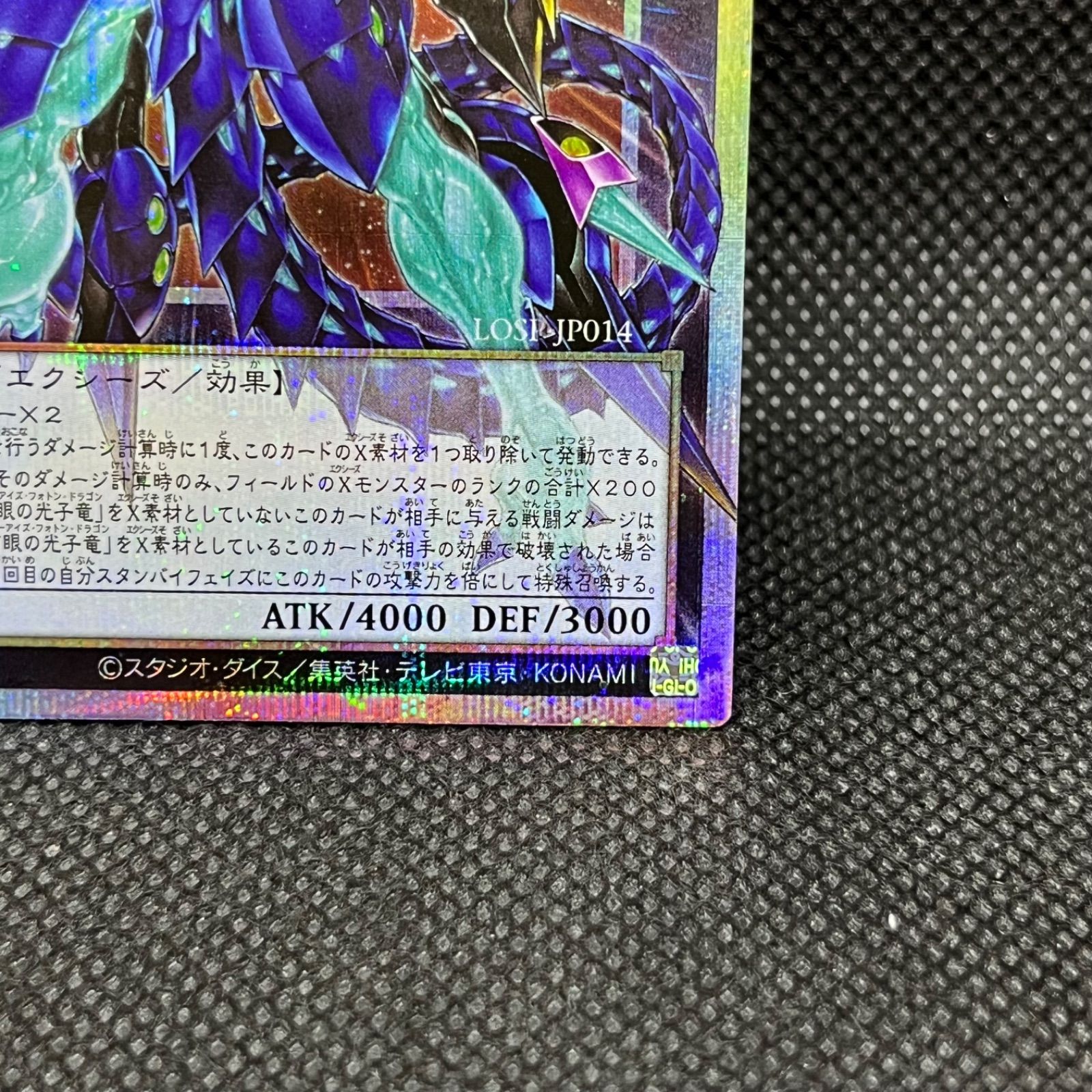 No62 銀河眼の光子竜皇 プリズマティックレア 遊戯王 No.62 銀河眼の