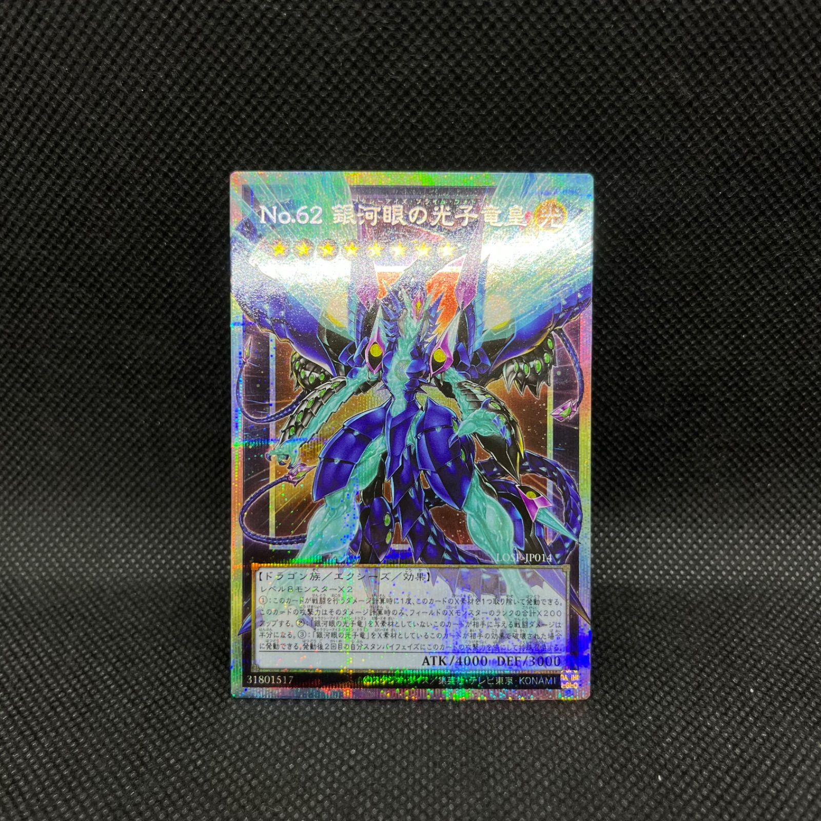 遊戯王 No.62銀河眼の光子竜皇 オーバーフレームプリズマ 遊戯王 No.62銀河眼の光子竜皇 オーバーフレームプリズマ
