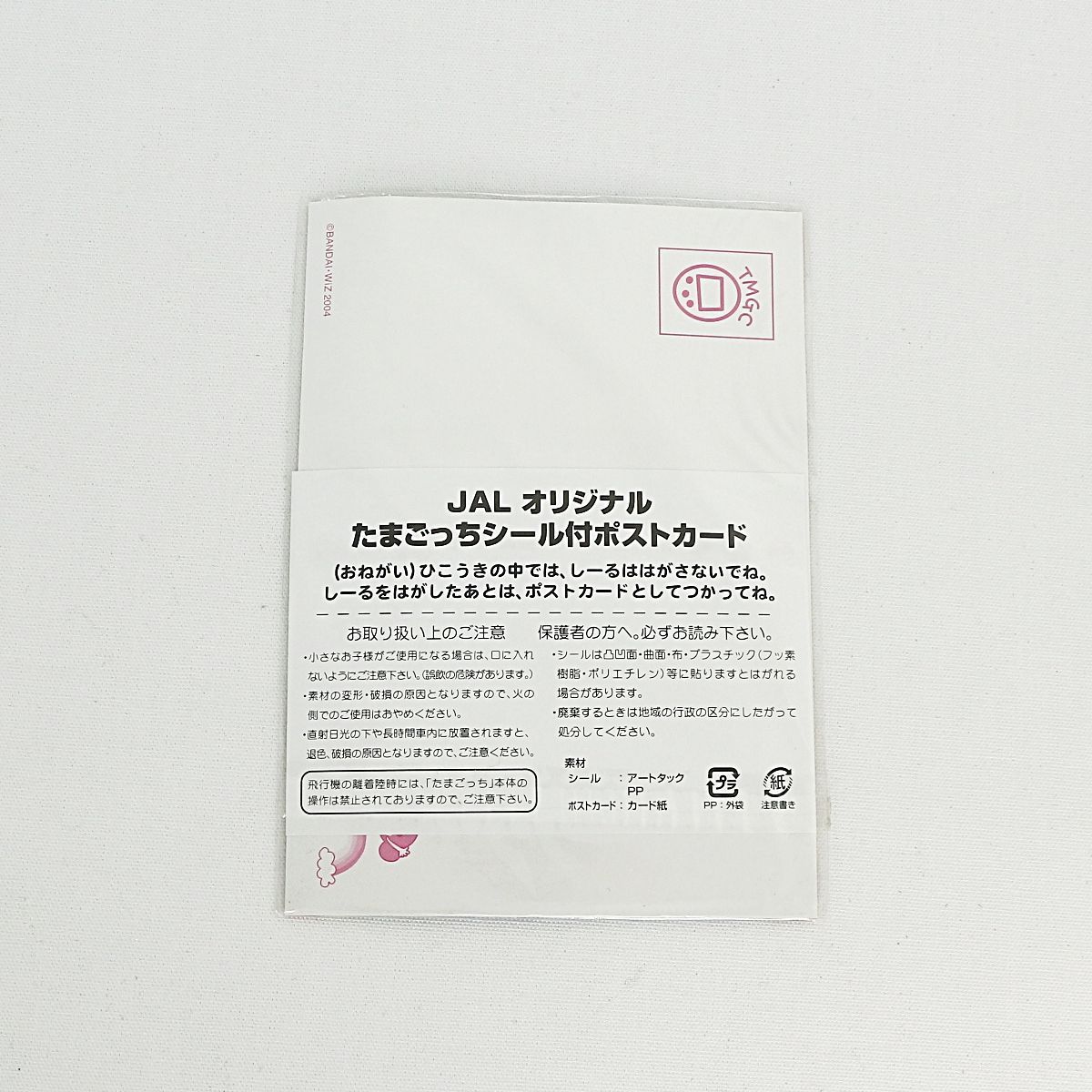ST] 未開封 未使用品 訳あり たまごっち JAL 限定 オリジナル まめっち