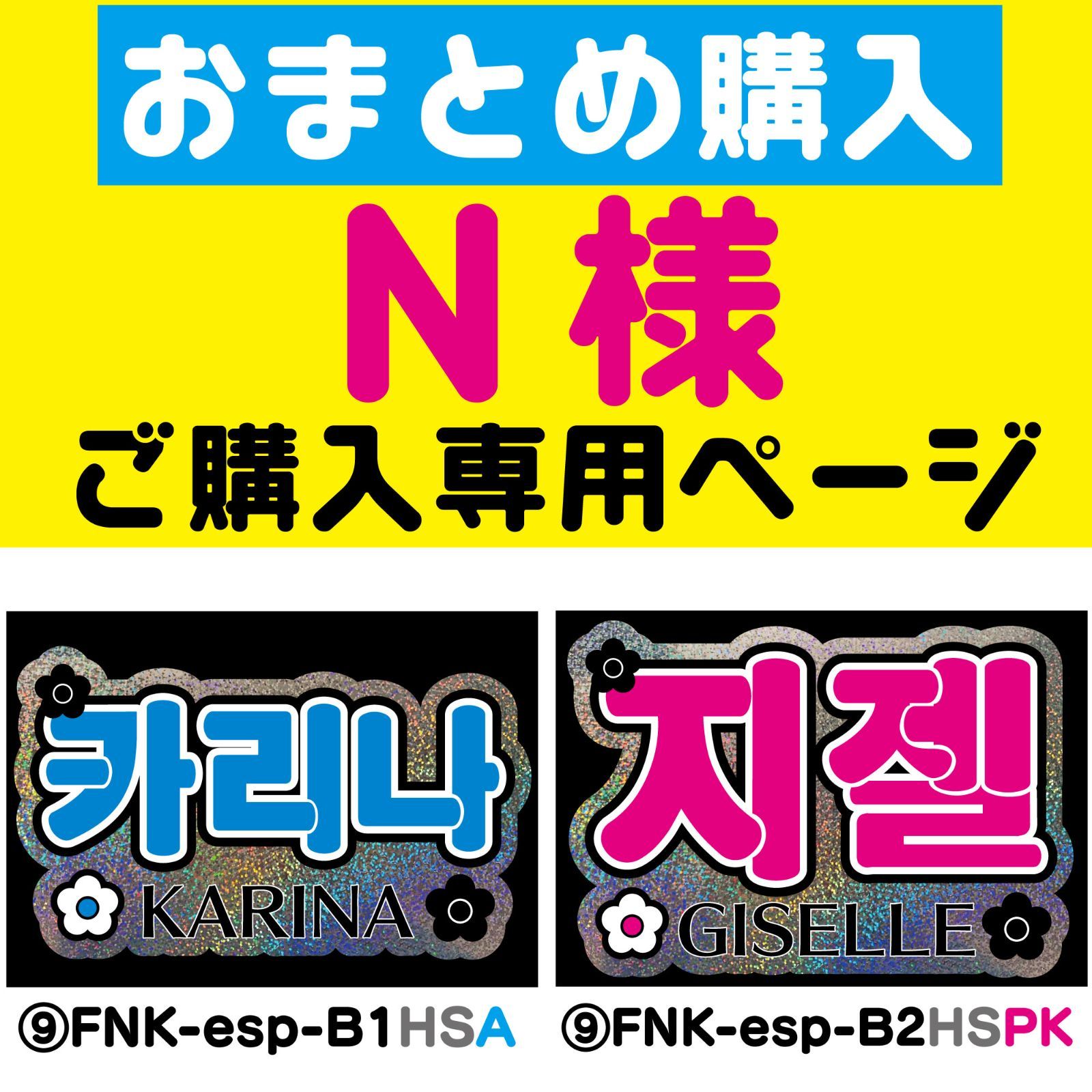 豊富な，セール 【N様専用ページ】おまとめ購入韓国語 ハングル うちわ 