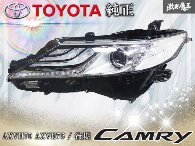 新品，100%新品 トヨタ 純正 AXVH70 AXVH75 カムリ 後期 LED ヘッド