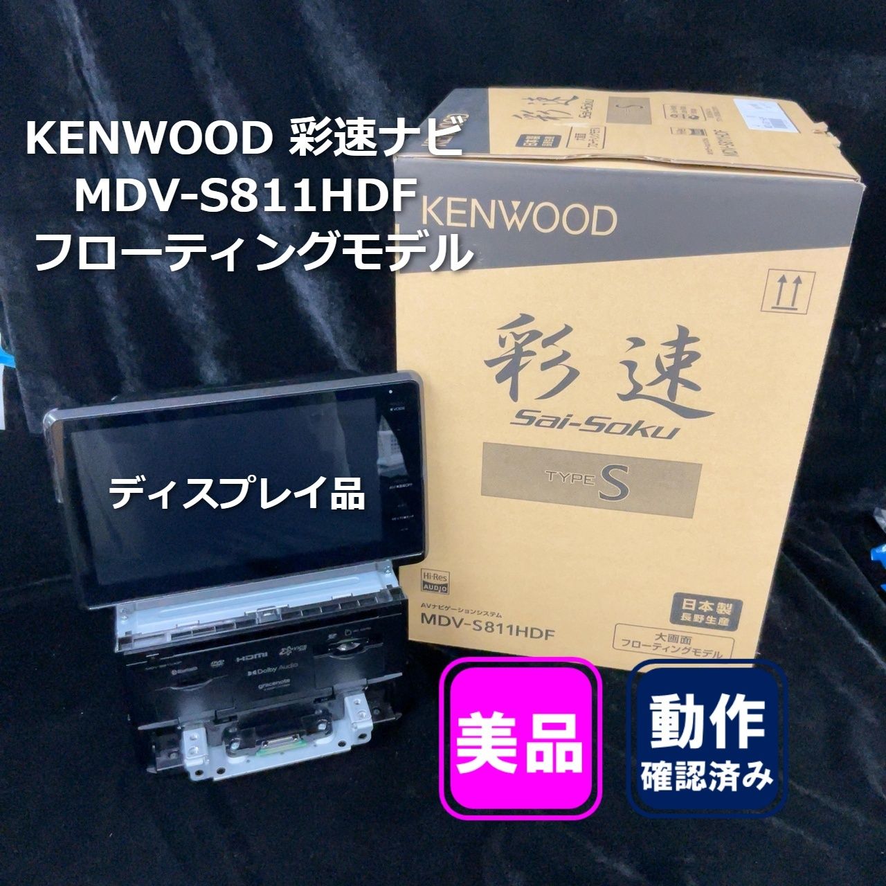KENWOOD 彩速ナビ MDV-S811HDF フローティングモデル - メルカリ