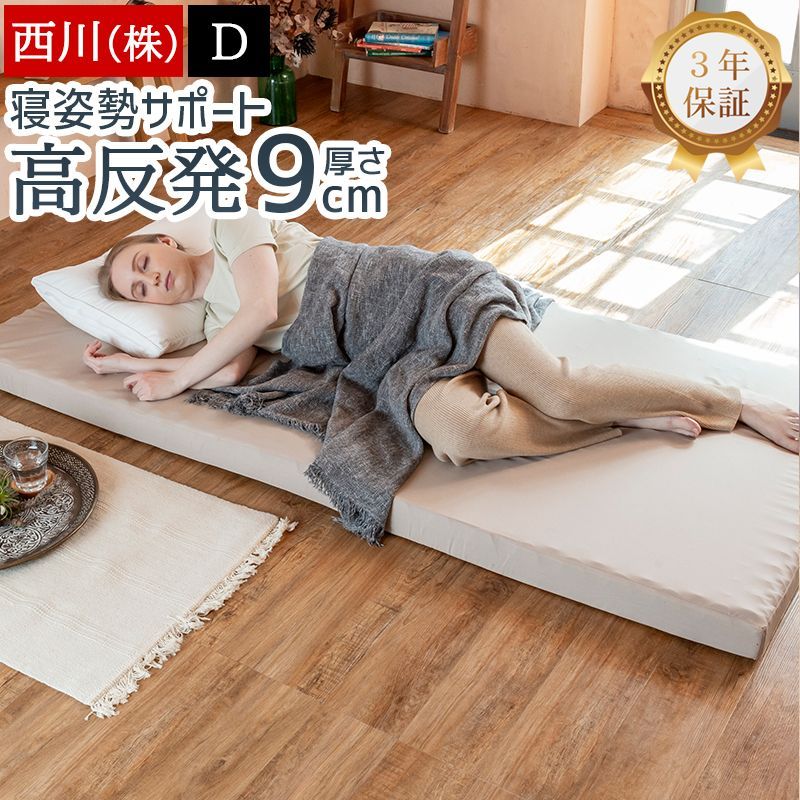 西川 マットレス ダブル 硬さ155N 新品 高反発 腰痛 厚さ9cm 敷き布団 ウェーブコンフォート 体圧分散 波型凹凸ウレタン 健康マットレス 日本製 国産 3年保証付き 140×195×9cm ブラウン シンプル HC28258213