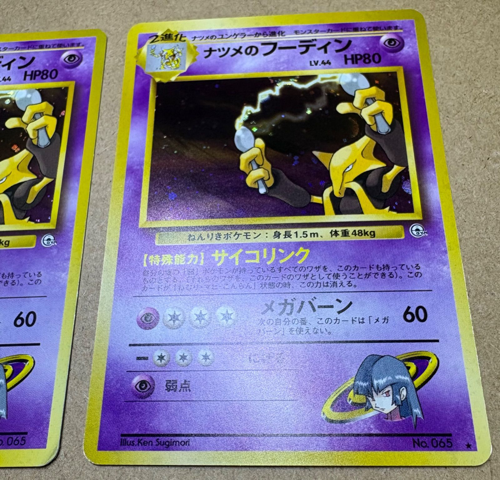 ナツメのフーディン×2(マークあり/マークなし) ポケモンカード旧裏