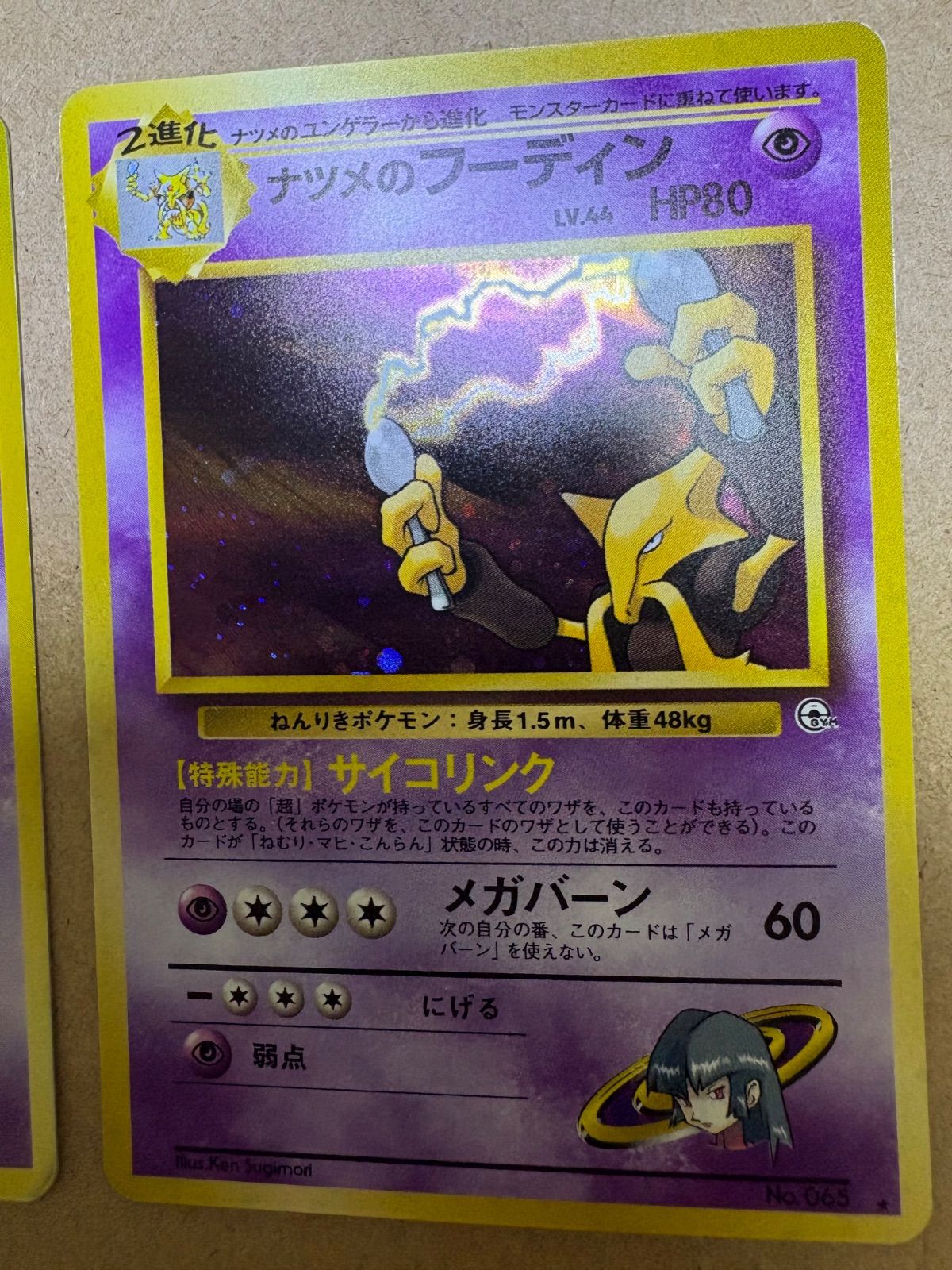 ナツメのフーディン×2(マークあり/マークなし) ポケモンカード旧裏