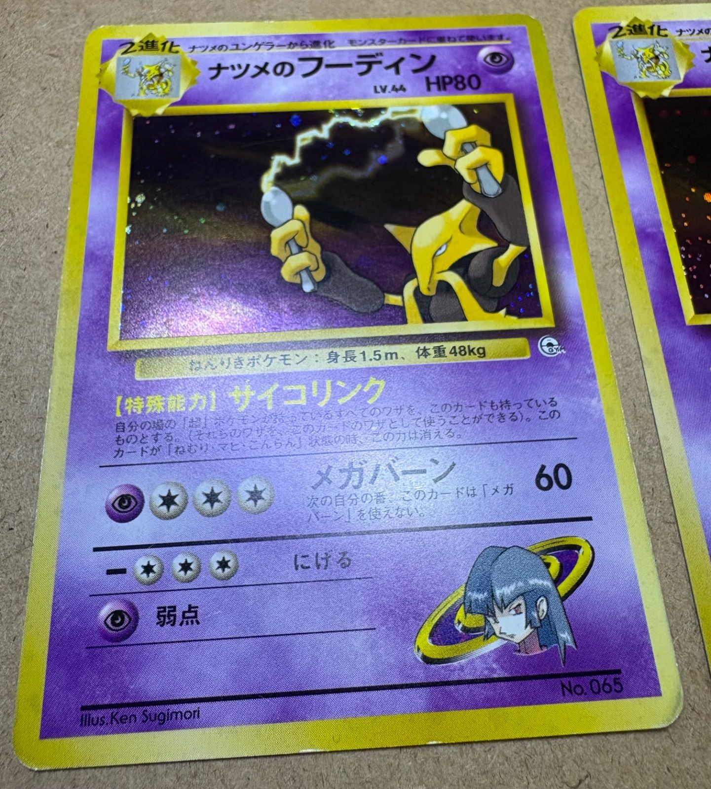 ナツメのフーディン×2(マークあり/マークなし) ポケモンカード旧裏